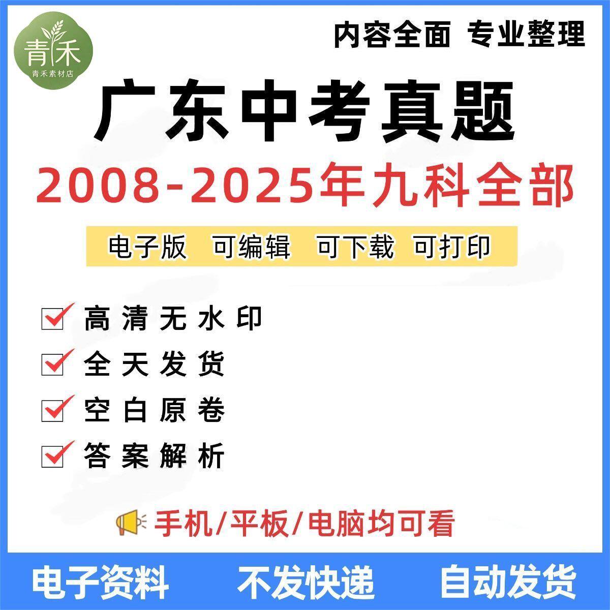 25广东省中考真题历年考试卷电子版word英语文数学解析知识归纳