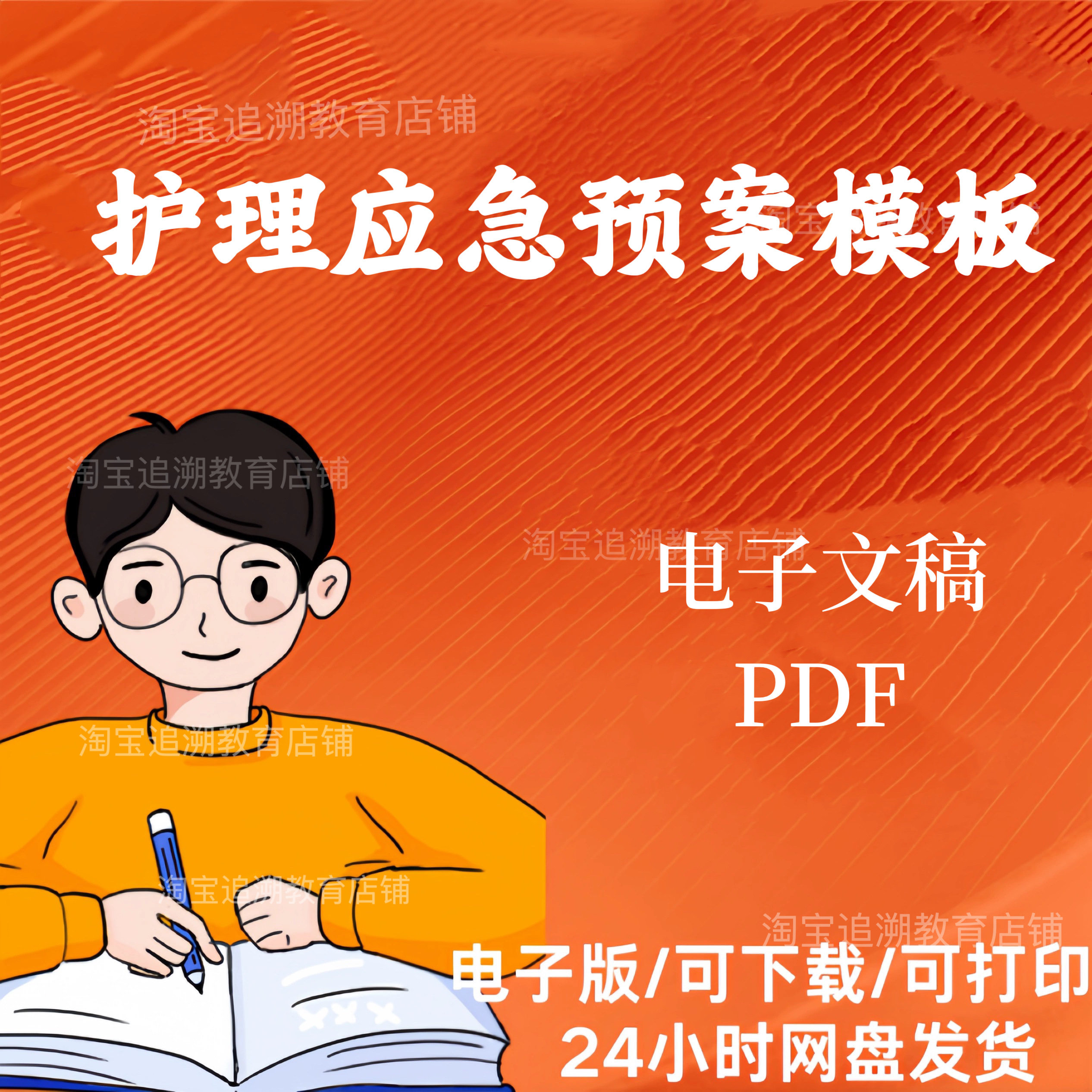 护理应急预案模板电子版