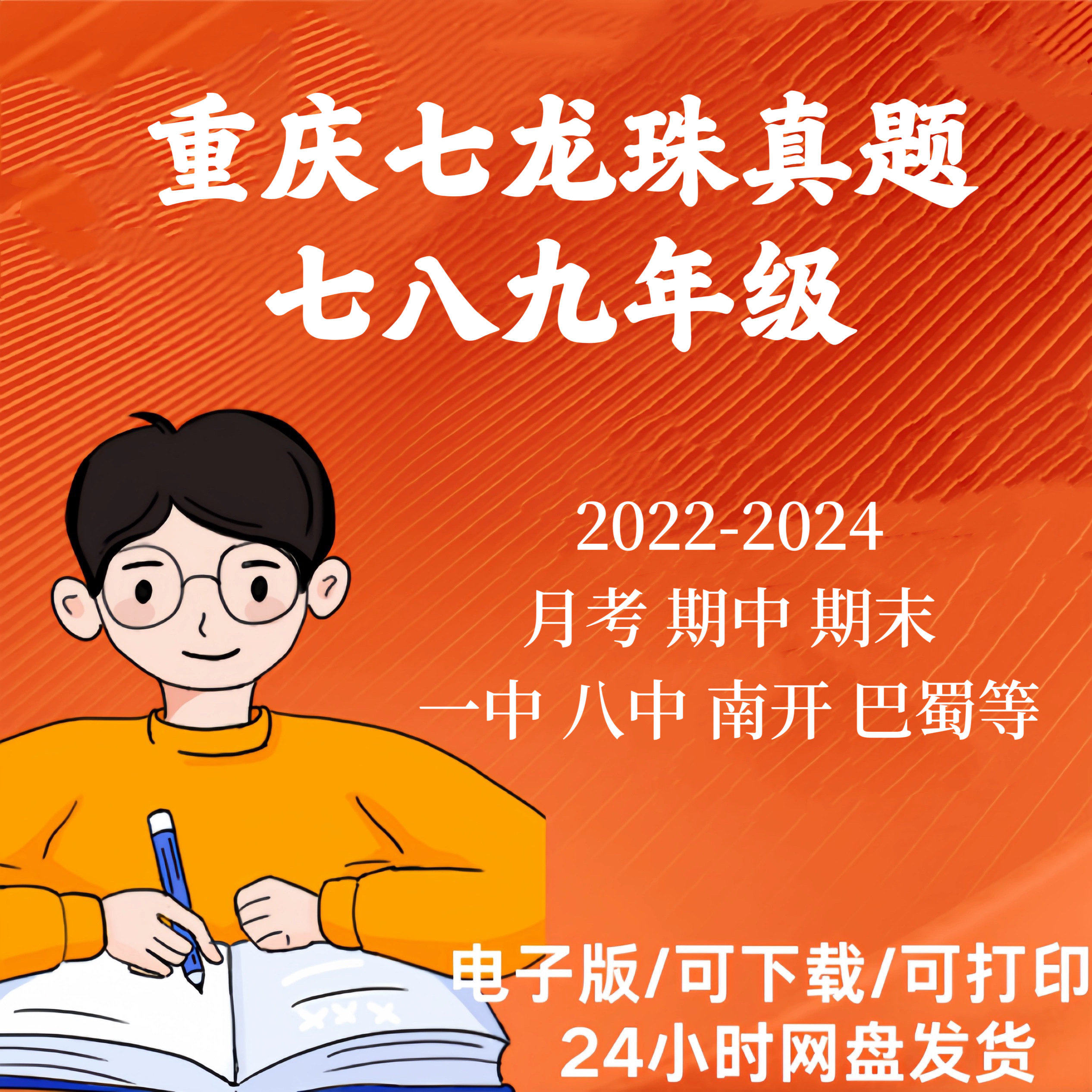 2024重庆七龙珠初中真题