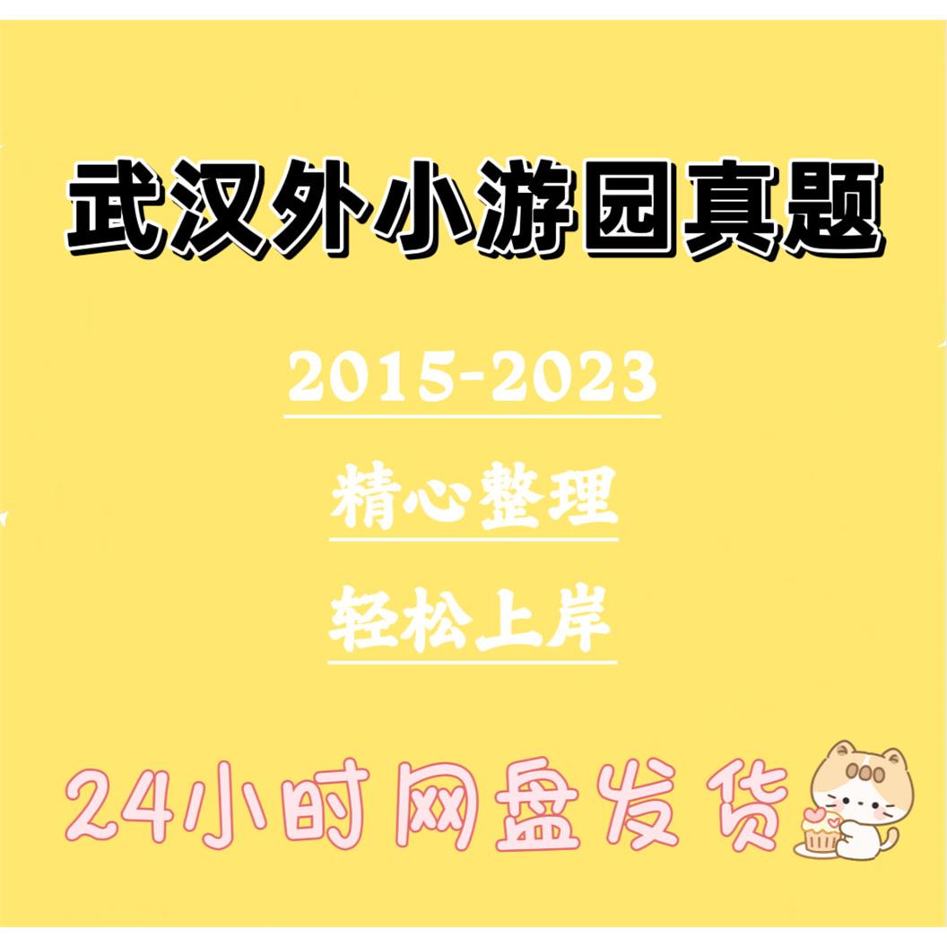 武汉外小游园国语外校小