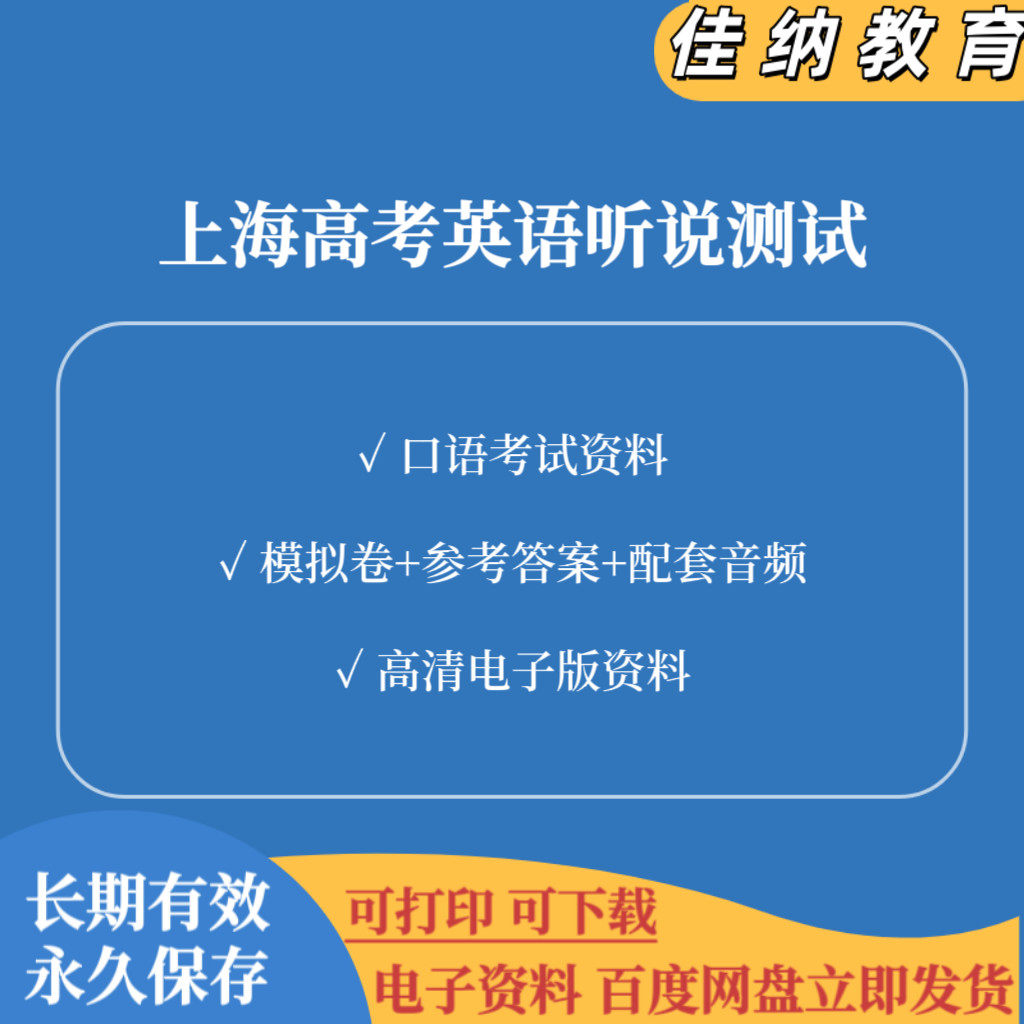 上海高考英语口语测试资