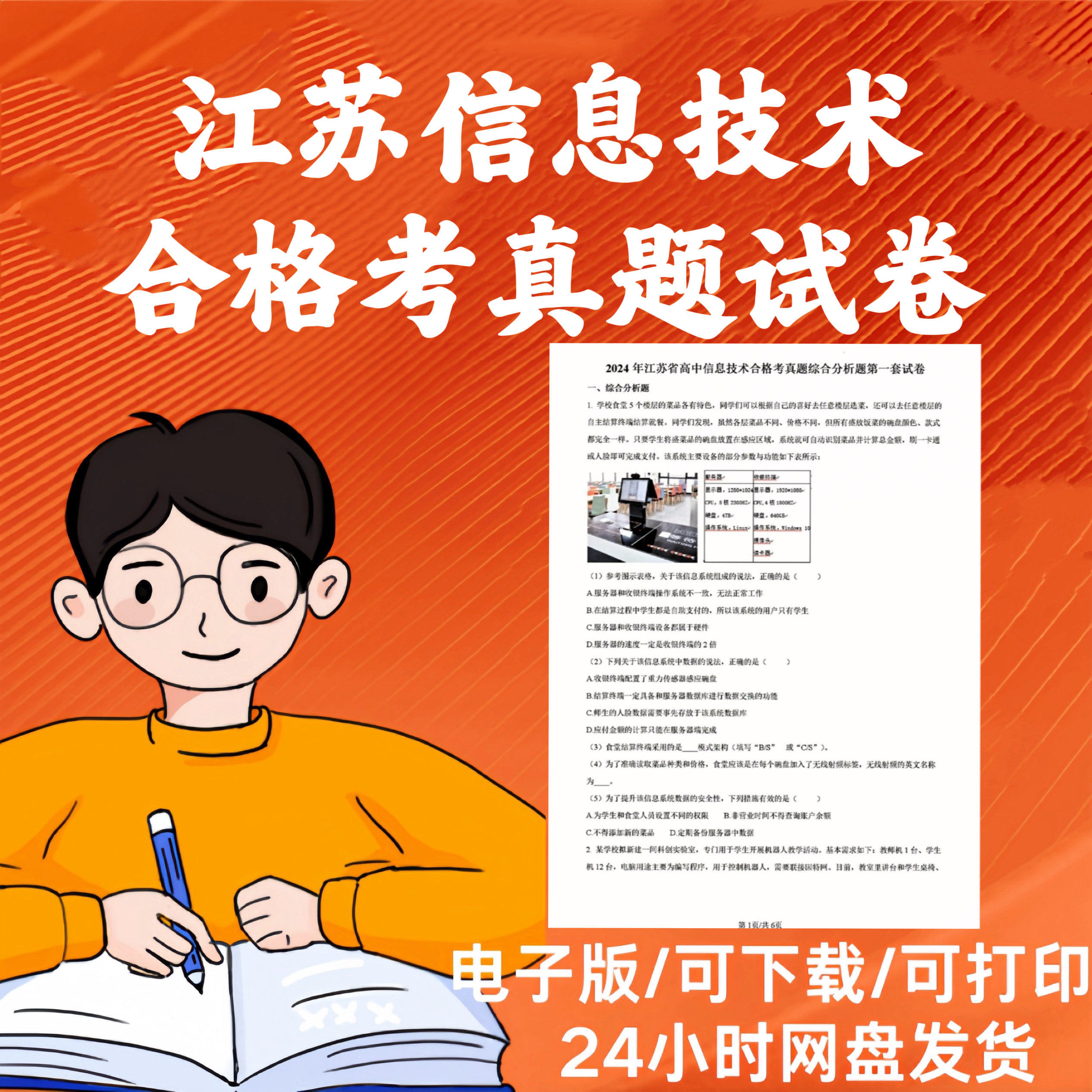 江苏省普通高中合格性考