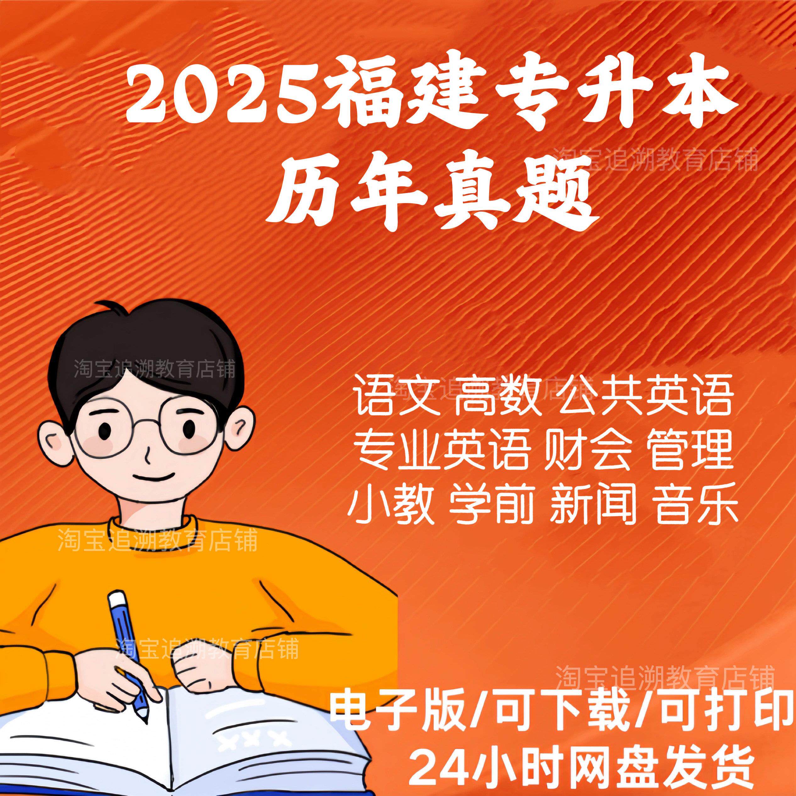 2025福建专升本真题大学