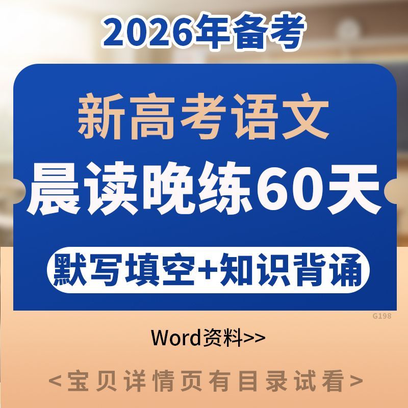 2026新高考语文二轮复习