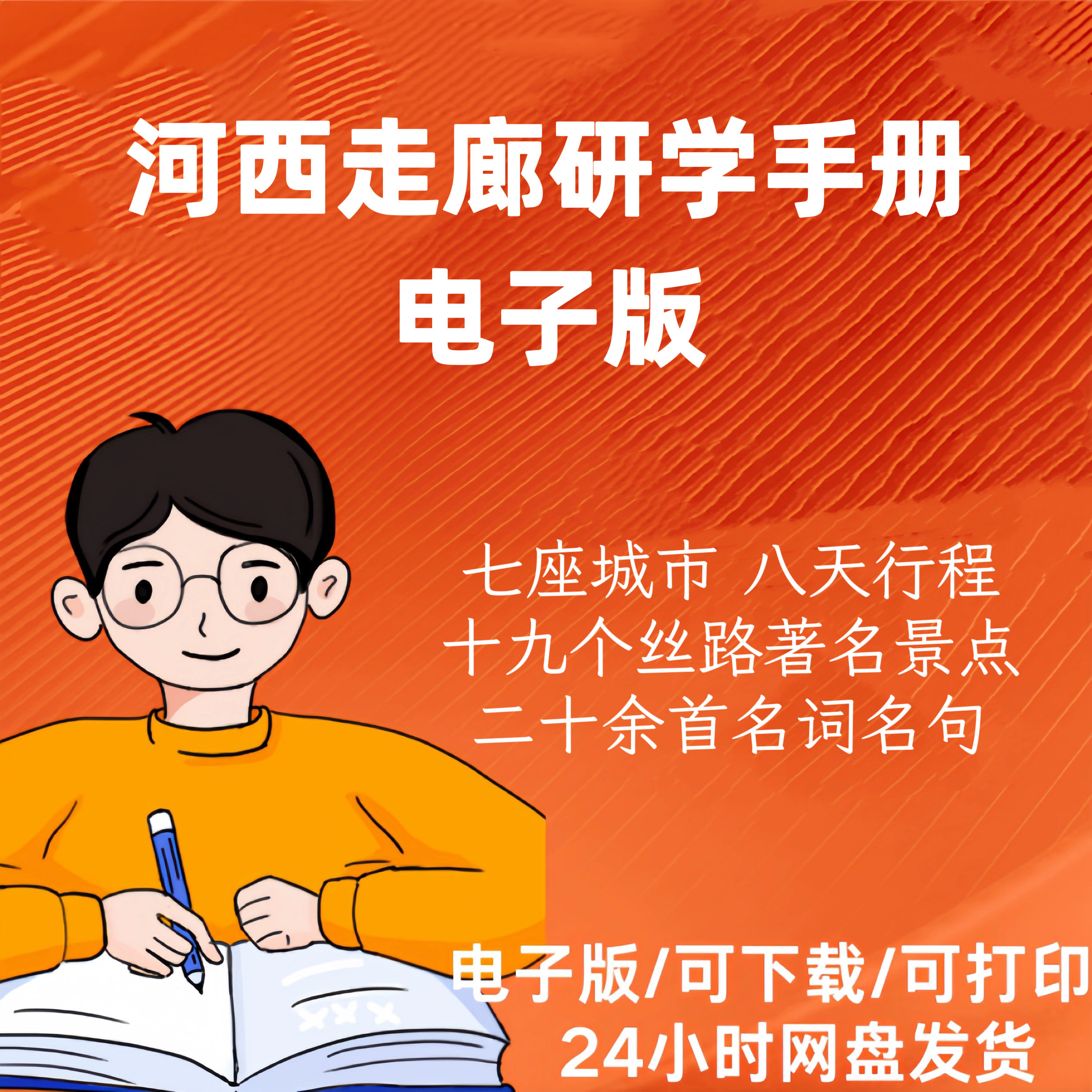 河西走廊研学手册电子版