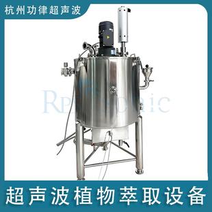 超声波中药提取机带搅拌 超声波中药提取机 厂家定 制