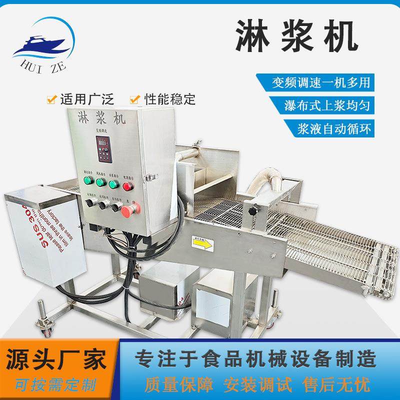全自动藕片茄盒上浆机 桑叶上浆挂糊油炸生产线设备 薯条淋浆机,清洗/食品/商业设备,休闲食品加工设备,淘宝优惠券,粉丝福利购,淘宝优惠卷