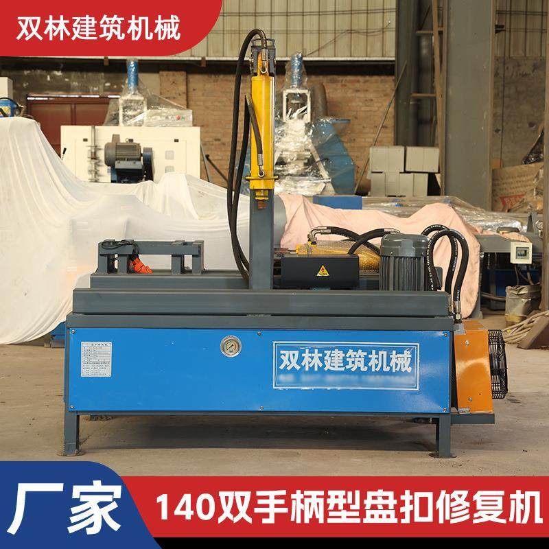 140型双手柄盘扣修复机垂直修复扩圆与圆盘调平冲铆钉与插片修复,标准件/零部件/工业耗材,其他液压元件,淘宝优惠券,粉丝福利购,淘宝优惠卷