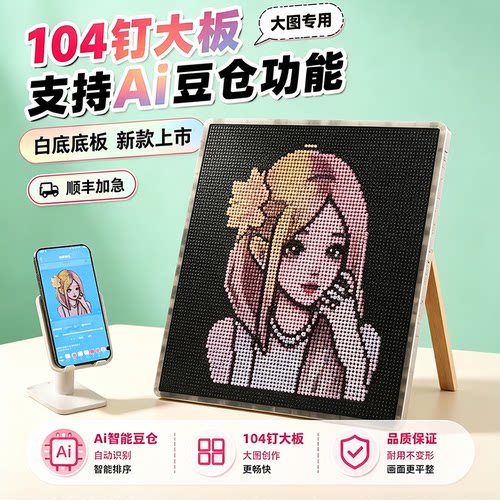 pixdou智能LED拼豆板AI蓝牙APP