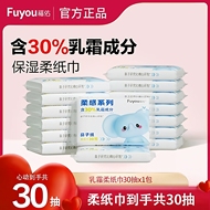 福佑保湿云柔巾年底直降