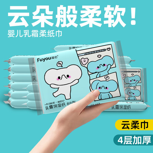 福佑4层加厚乳霜云柔巾便携装