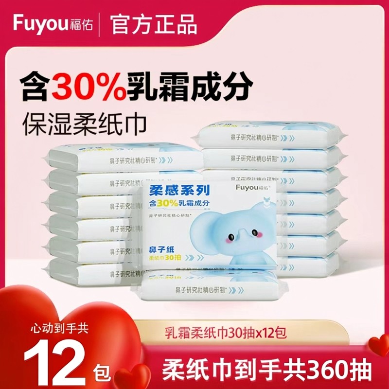 福佑婴儿乳霜纸云柔巾30抽母婴手口屁专用柔软亲肤保湿家用柔纸巾,婴童用品,婴童乳霜纸,淘宝优惠券,粉丝福利购,淘宝优惠卷