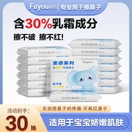 【大破价】福佑乳霜纸30抽新生儿专用云柔巾宝宝保湿抽纸便携柔软