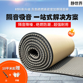 环保B1绝燃隔音棉墙体卧室ktv自粘门窗隔音墙贴神器吸音棉隔音板