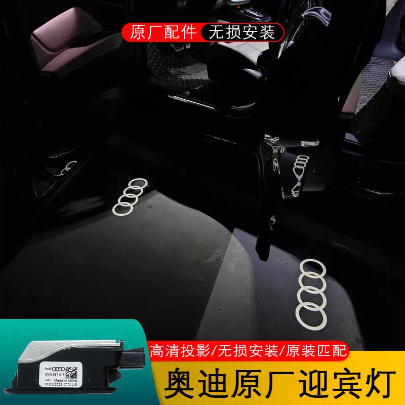 奥迪原厂车门迎宾灯适用A6L Q5L A4L A7 A5 A8开门投影照地灯改装
