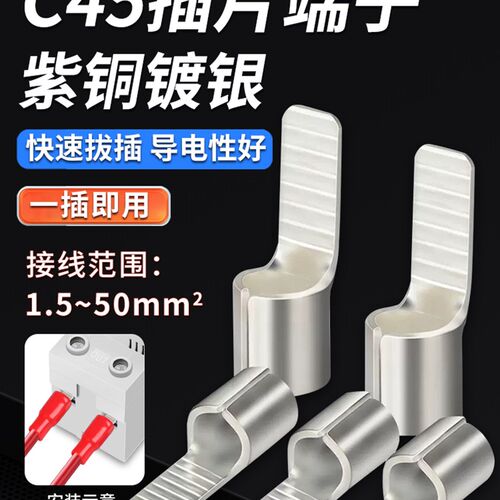 C45空开接线端子插针插片线接头开关断路器紫铜线鼻子冷压并线耳