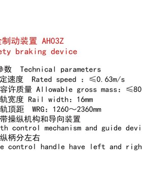 河北廊坊久联安全钳 瞬时式安全钳 AH02Z /AH03Z电梯轿厢安全制动