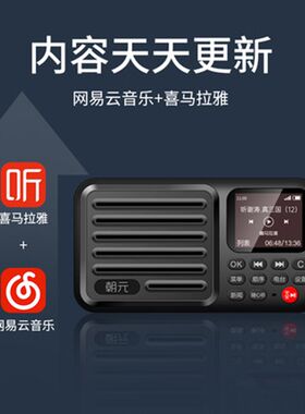 朝元A8W网络收音机电视伴音喜马拉雅评书戏曲插卡便携听直播比赛