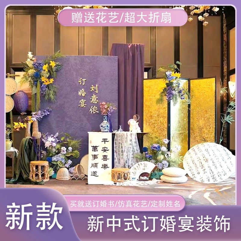 订婚宴生日场景布置装饰全套kt板定制新中式假花紫色背景墙氛围,节庆用品/礼品,装扮布置套餐,淘宝优惠券,粉丝福利购,淘宝优惠卷