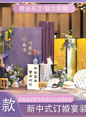 订婚宴生日场景布置装饰全套kt板定制新中式假花紫色背景墙氛围