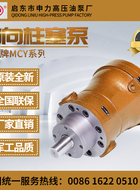启东申力高压油泵2.5/10/25/40/63/80/100/250MCY14-1B轴向柱塞泵