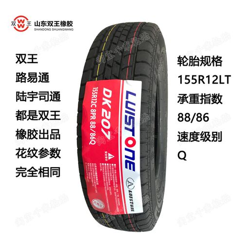 155R12LT轮胎8层加厚适配昌河五菱兴旺长安载重轮胎155R12C三轮车