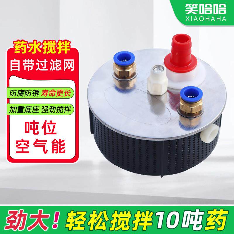 吨位空气能药水搅拌器农用打药机自动混合器柱塞泵药水搅拌过滤器