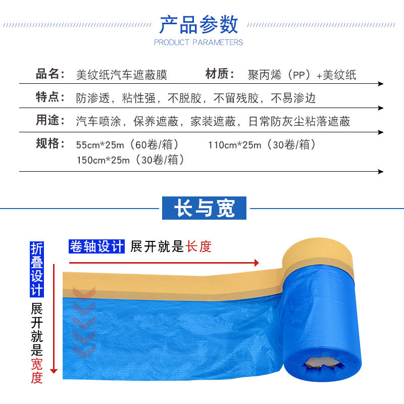汽车喷漆遮蔽保护膜美纹纸不掉漆喷涂专用防护油漆蓝膜耐高温自粘