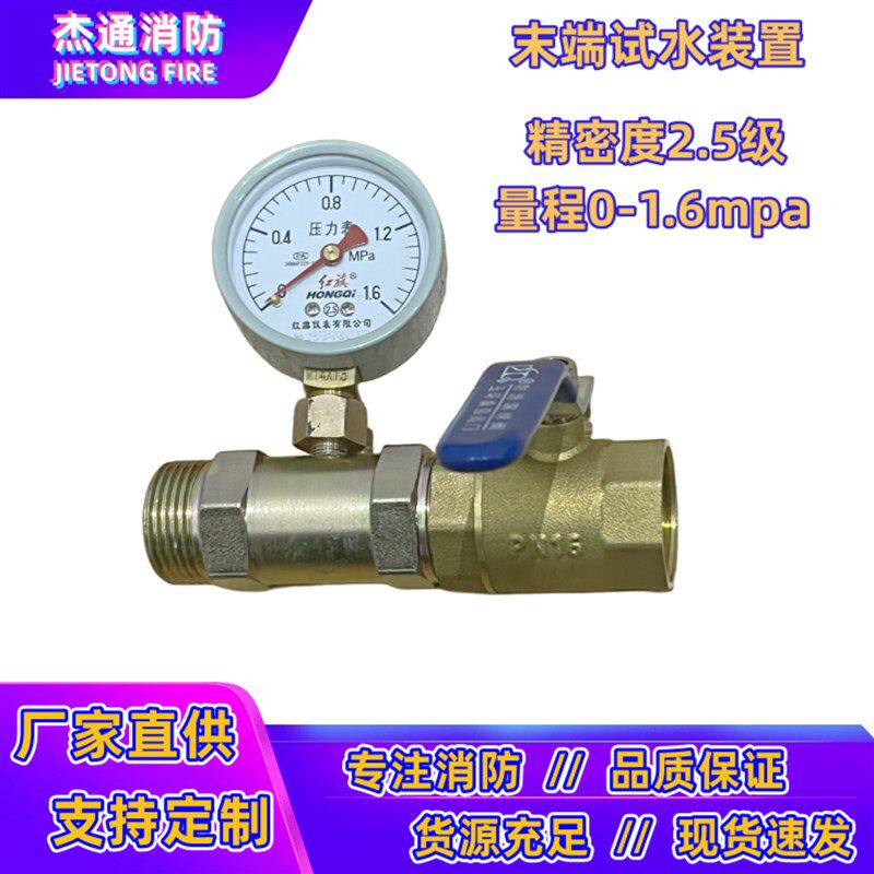 消防末端试水装置DN25消防试水测压球阀带压力表铜制1寸