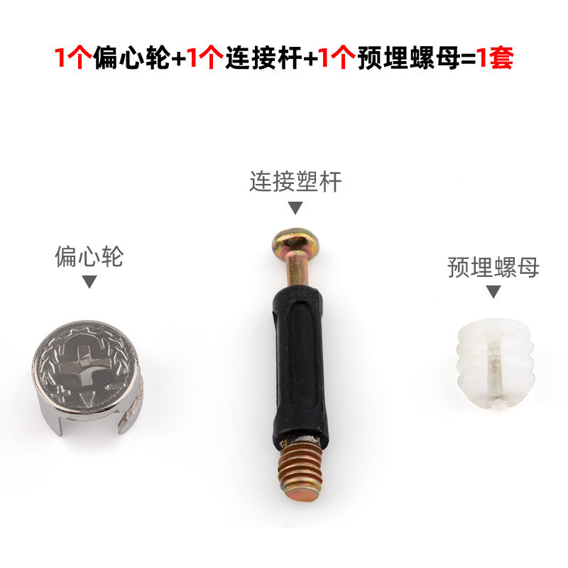 板式家具螺丝三合一连接件衣橱柜组装螺母偏心轮隔板固定件紧固件,基础建材,家具连接件,淘宝优惠券,粉丝福利购,淘宝优惠卷
