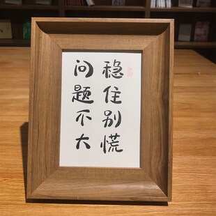 稳住别慌问题不大手写书法摆件台办公桌字画创意搞笑装饰字画挂画