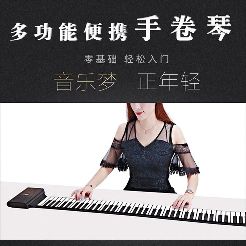加厚手卷钢琴88键专业版折叠便携式电子软键盘家用儿童初学者幼师