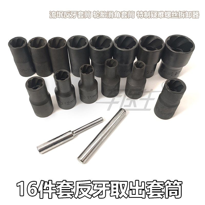 反牙套筒轮胎滑角套筒取宝马防盗流氓螺丝工具轮胎疑难螺丝拆卸器