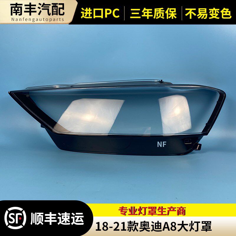 适用于18 19 20 21 22款奥迪A8/A8L大灯罩S8L(D5)前大灯面罩灯壳