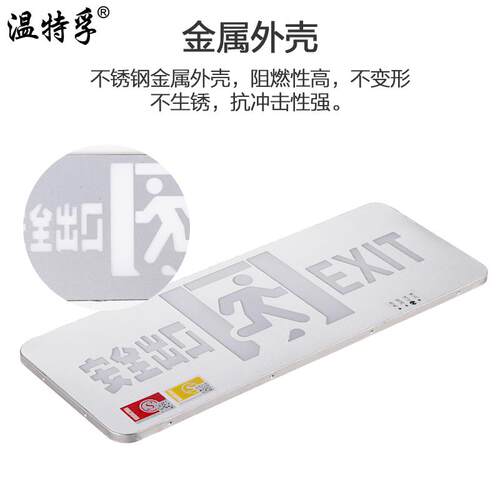温特孚led防撞金属面板指示灯 消防应急疏散安全出口导向紧急逃生