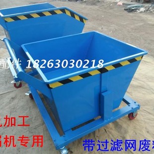 定制排屑机集屑车排销器铁屑车铁渣手推车翻斗废料周转箱放油包邮