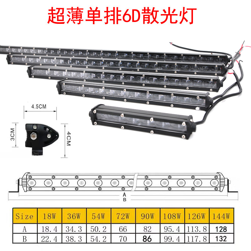 汽车LED超薄单排长条射灯 6D透镜散光泛光越野前杠中网辅助照明灯