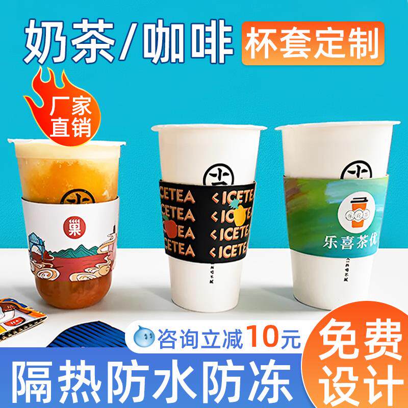 奶茶杯套定制logo城市地标地名打卡咖啡杯套网红路牌吸管套通用