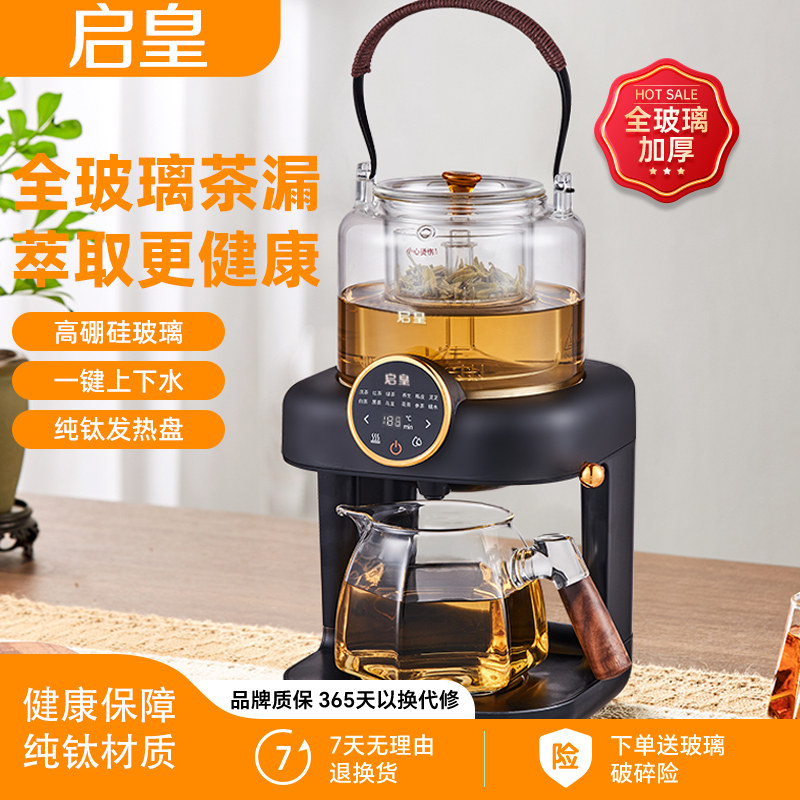 启皇纯钛煮茶器全玻璃茶漏电茶炉高硼硅玻璃茶壶一键上下水养生壶