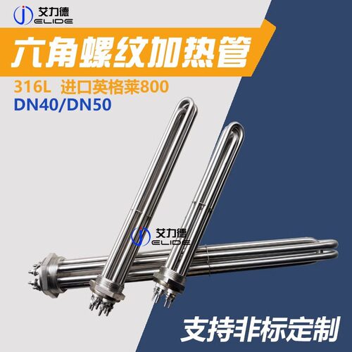 316L英格莱800水箱锅炉导热油工程空气能电热管加热管棒DN40/DN50