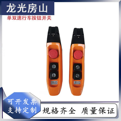 YQA1-3F1SYQA1-3F防雨型单双速行车按钮开关电动葫芦手柄
