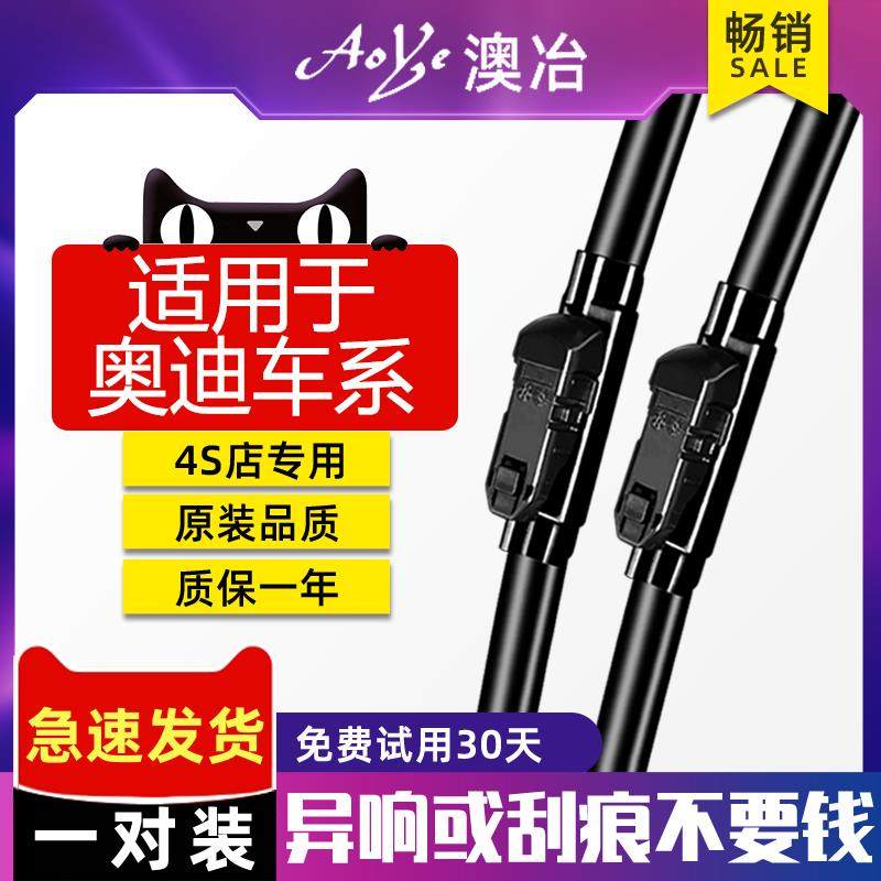 适用于奥迪A1/A3/A4L/A5/A6雨刮条A7/A8/Q2/Q3/Q5原装雨刷器胶条