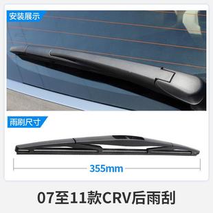 适用本田CRV后雨刮器片东风10款16原厂09后窗08年07配件前后雨刷