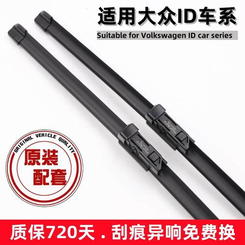 适用大众ID3雨刷器/ID4X /ID5/ID6CROZZ/ID7原装无骨雨刮器
