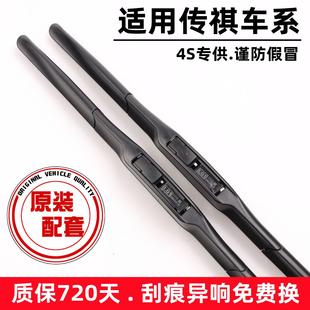 GA5 GS5 GA6 GA8 GS7GM6雨刷器片 GS8 适配广汽传祺GS4雨刮器GA3