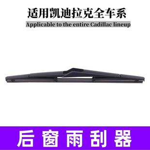 XT6后窗雨刷胶条原厂 XT5 适用凯迪拉克后雨刮器原装 SRX凯雷德XT4