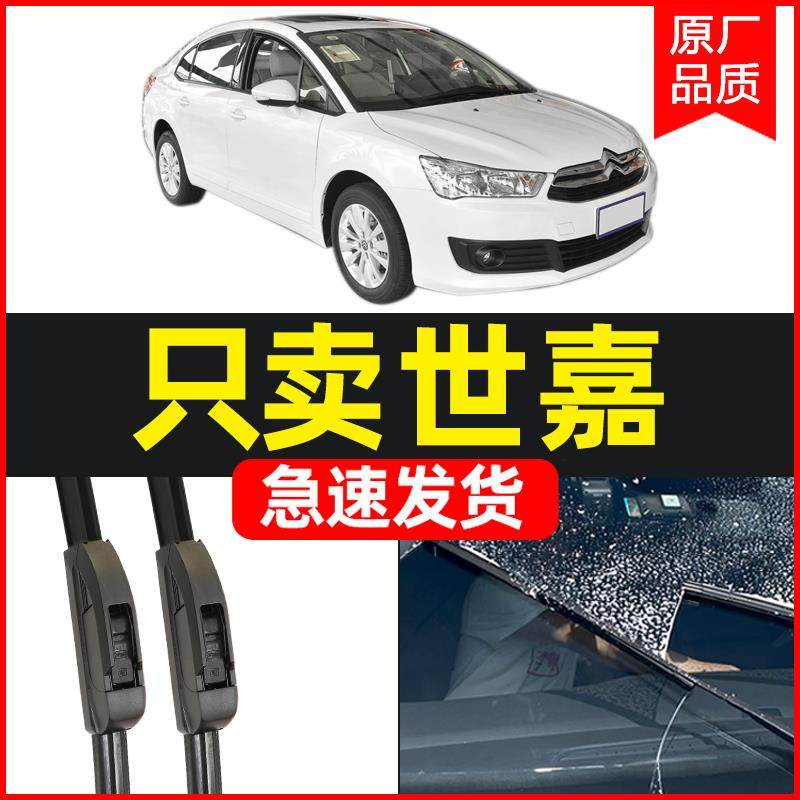 适用东风雪铁龙新世嘉雨刮器10款无骨胶条09世嘉C4L雨刷条C4原装