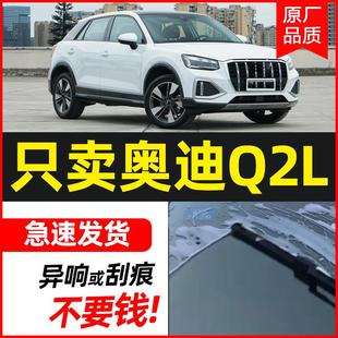 无骨原厂升级胶条专用雨刮器 21款 适用于奥迪Q2L原装 雨刷2018年20