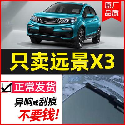适用吉利远景X3专用雨刮器17/18原厂升级19无骨SUV无骨前雨刷器片