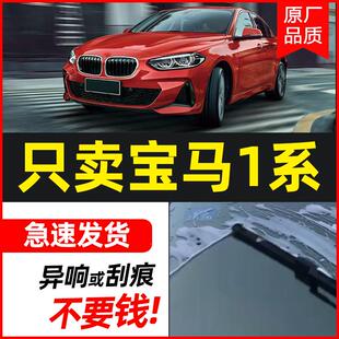 18年原厂雨刷片 适用宝马1系一系雨刮器原装 2012款